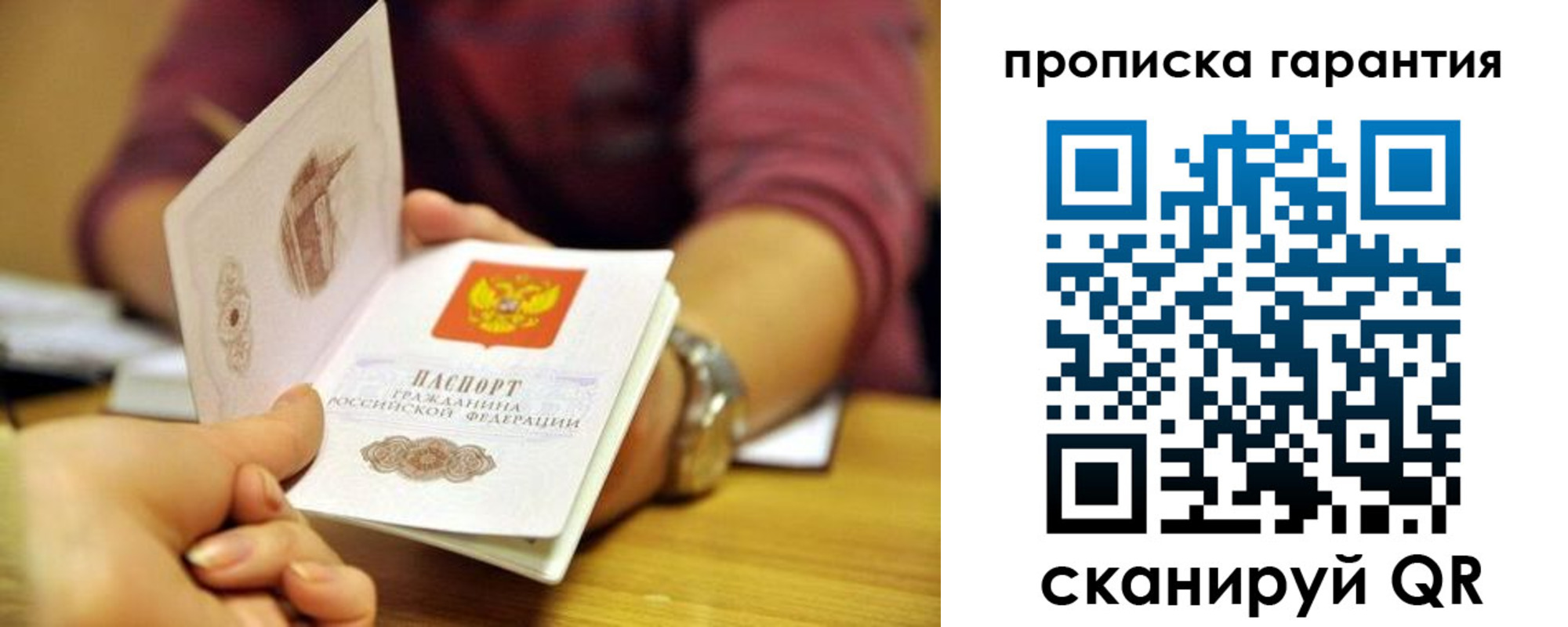 временная прописка в Краснокаменске