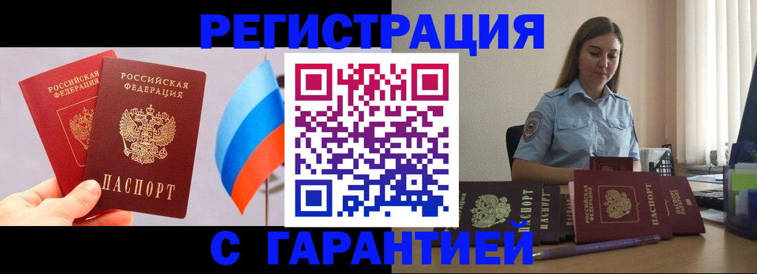 временная регистрация в квартире в Краснокаменске