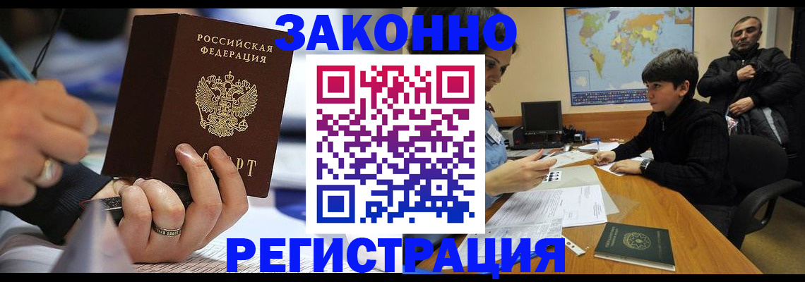 прописка иностранных граждан в Краснокаменске