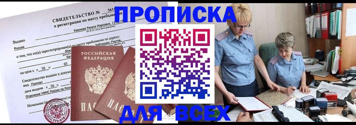 прописка для кредита в Краснокаменске